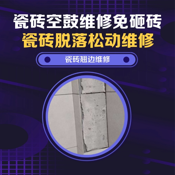 纳溪瓷砖空鼓维修公司分享主卧的瓷砖空鼓维修方法