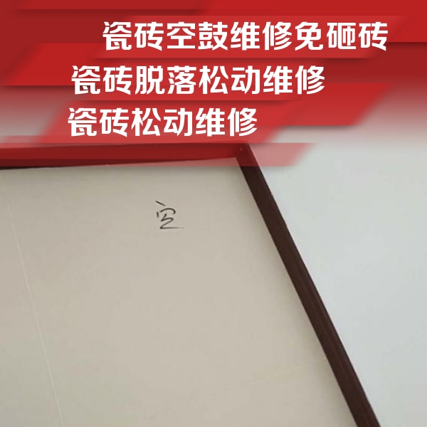 纳溪瓷砖空鼓维修公司分享卫生间墙面瓷砖空鼓