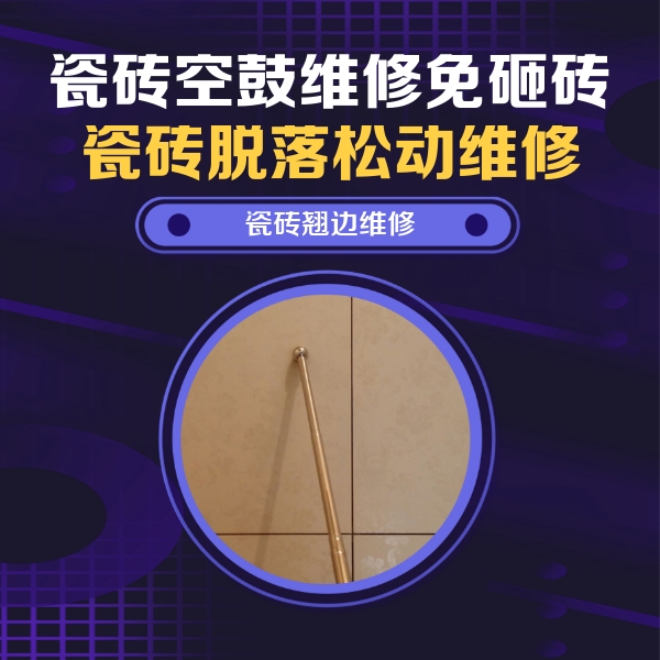 纳溪瓷砖空鼓维修公司分享瓷砖胶的施工厚度对瓷砖空鼓有哪些影响