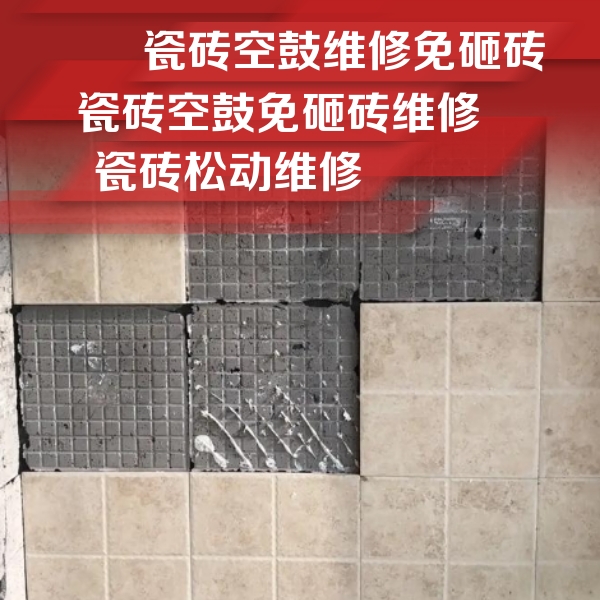 纳溪瓷砖空鼓维修公司分享地砖空鼓维修的知识