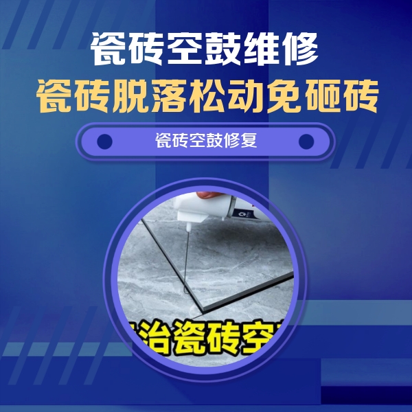 纳溪瓷砖空鼓维修公司分享卫生间瓷砖翘边维修的方法